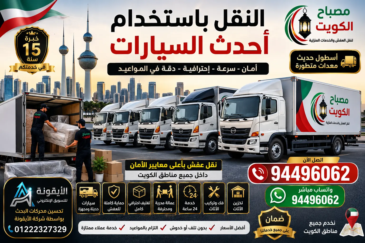 النقل باستخدام أحدث السيارات | أسطول حديث لنقل العفش والأثاث في الكويت